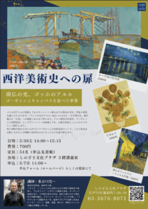 西洋美術史への扉：南仏の光、ゴッホとゴーギャンのアルル（5月30日2026年開催）