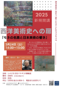 西洋美術史への扉：モネの名画と日本美術の響き（5月24日2025年開催）
