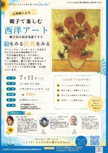 親子で楽しむ西洋アート 絵をみる 世界をみる（7月11日2026年開催）